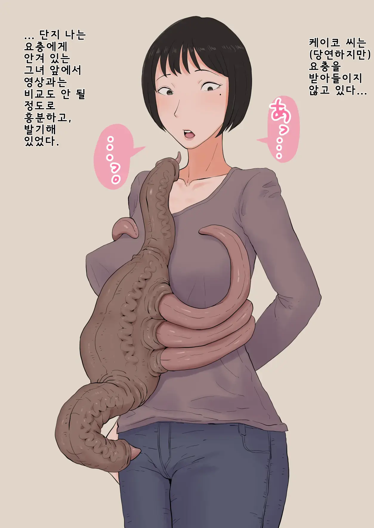 Moshi Tsuma Wo Shokushuseibutsu Ni Netorasetara | 만약 아내를 촉수생물에게 네토라세한다면